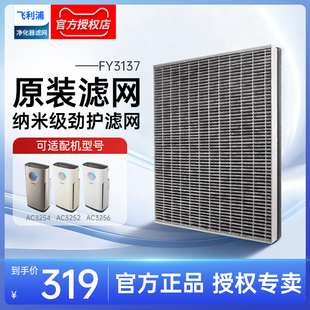 飞利浦空气净化器过滤网滤芯FY3137适配AC3254AC3252AC3256AC4924