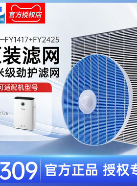 飞利浦空气净化器滤网FY1417 FY2425加湿滤网组合适配AC2726原装