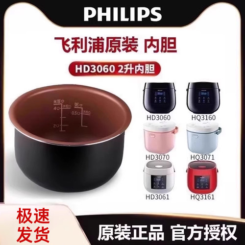 飞利浦电饭锅内胆原装配件
