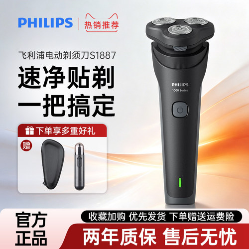 飞利浦剃须刀全身水洗干湿双剃
