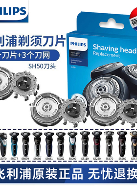 飞利浦s5000刀头SH50/51换S5080/5082/5560/5571 S5000原装正品