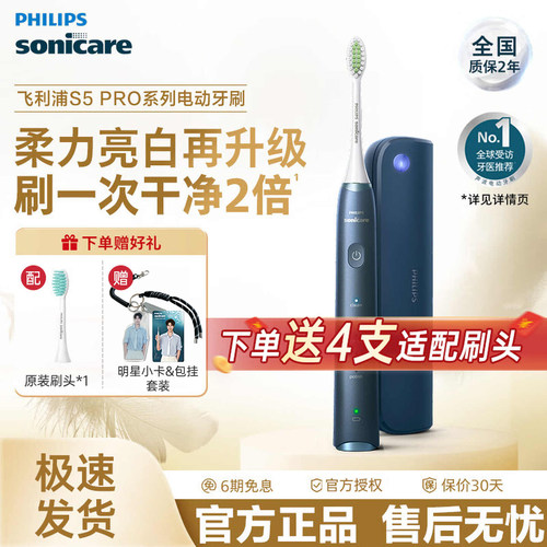 飞利浦电动牙刷S5pro亮白小羽刷