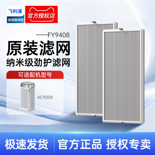 飞利浦空气净化器滤网适合AC9008