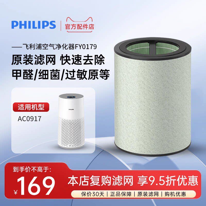 飞利浦空气净化器原装滤网FY0179图片