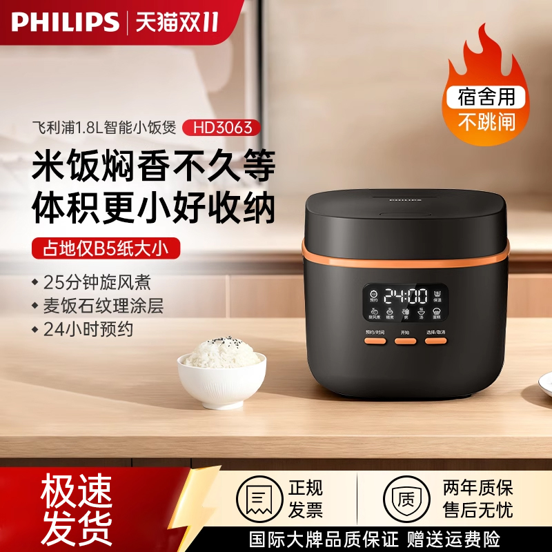 飞利浦电饭煲迷你家用HD5200