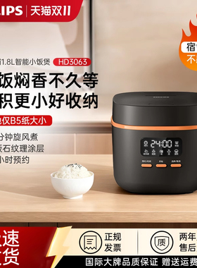 飞利浦电饭煲家用HD3063/3060升级多功能迷你单人小型电饭锅智能