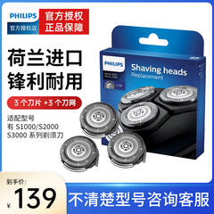 飞利浦剃须刀刀头配件SH30适配S1213/S1115/S3208/S1/2/3/4000系