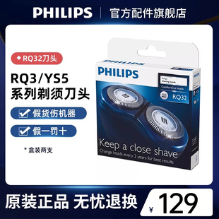 RQ370YS526原装 RQ312 RQ310 飞利浦剃须刀刀头刀片RQ32换RQ311