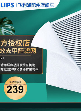 飞利浦空气净化器复合滤网