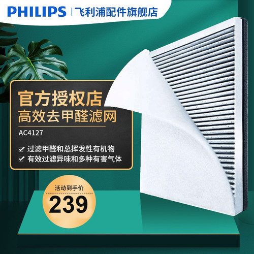飞利浦空气净化器复合滤网