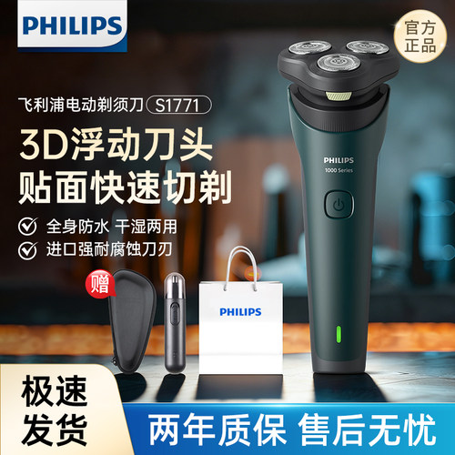 飞利浦剃须刀全身水洗一冲即净