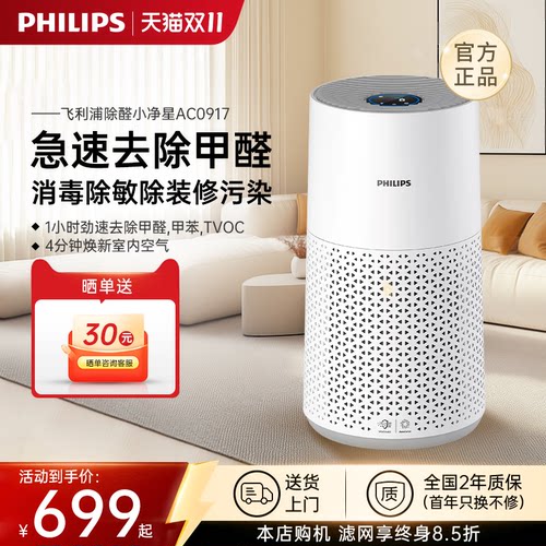 飞利浦空气净化器家用高效除甲醛