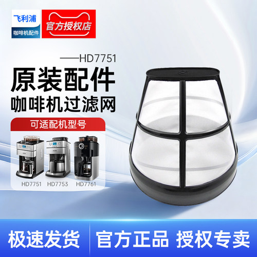 飞利浦咖啡机Philips滤网