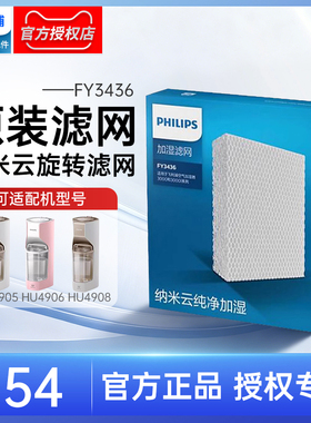飞利浦空气加湿器滤网FY3436适配HU4905HU4906HU4908原装加厚型