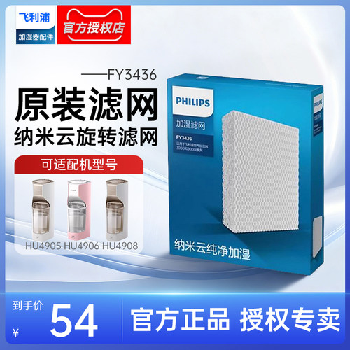 飞利浦空气加湿器滤网fy3436适配