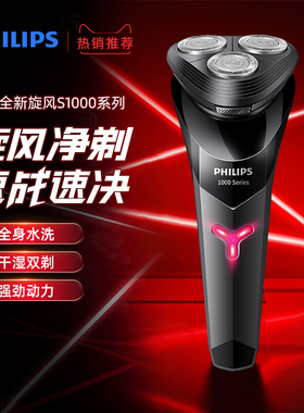 飞利浦电动剃须刀男士刮胡刀S1113/S2313进口刀头送礼好物S526