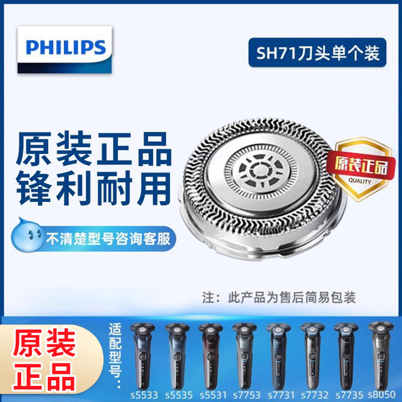 飞利浦电动剃须刀sh71刀头