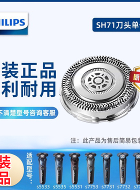 飞利浦电动剃须刀头刀片SH70/71换s7000/7370/7530/9000原装配件