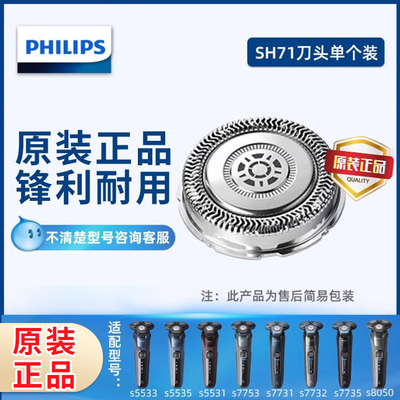 飞利浦电动剃须刀sh71刀头