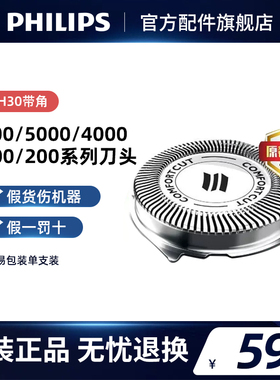 飞利浦剃须刀刀头sh30单个适配 s3208s5080s5081s5082s5091s5000