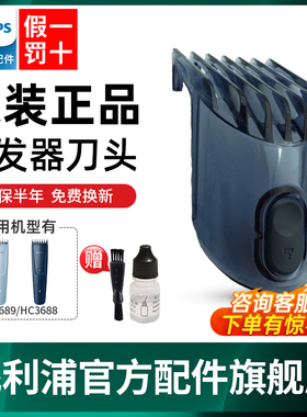 飞利浦原装正品理发器配件限位梳