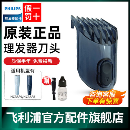 飞利浦理发器卡尺配件梳齿适用HC3689 HC3688原装正品