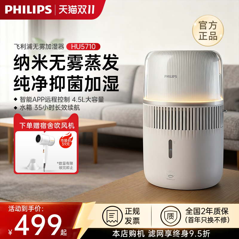 【母婴推荐】飞利浦无雾加湿器
