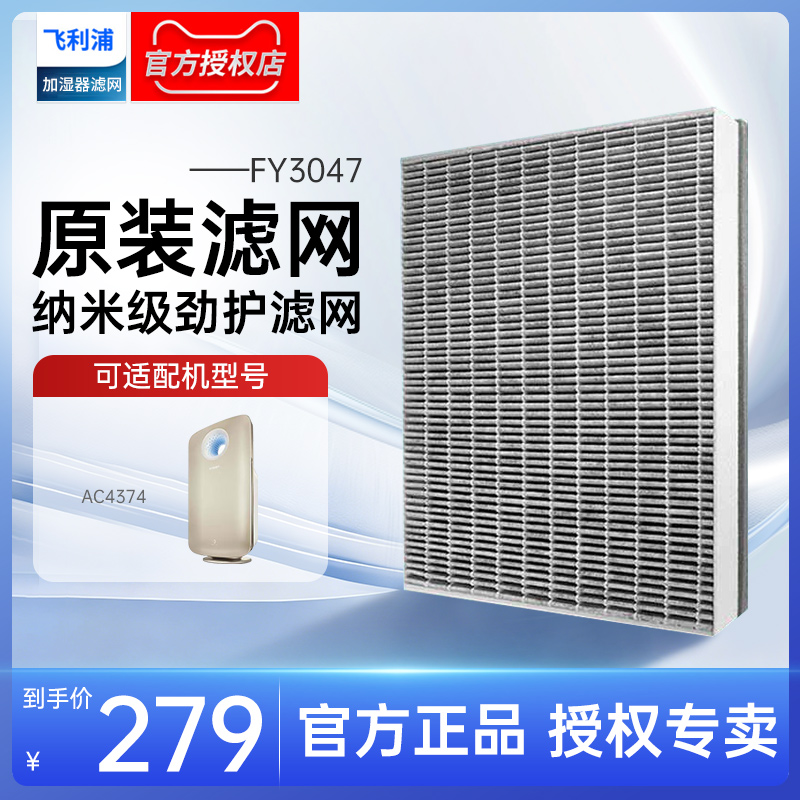 飞利浦空气净化器过滤网滤芯