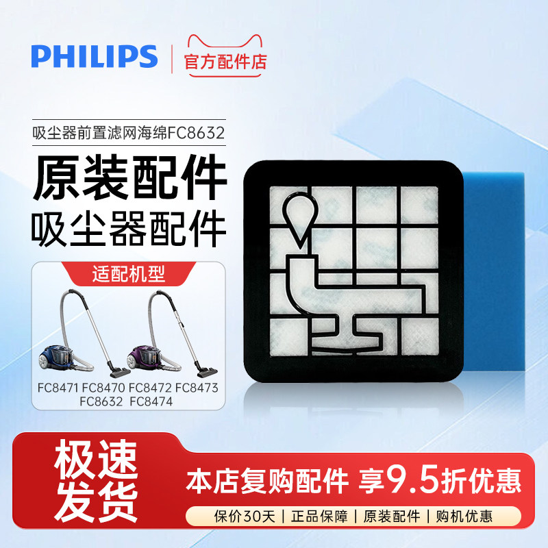 飞利浦 FC8471 FC8470 FC8472 FC8473 FC8632 吸尘器配件前置海绵