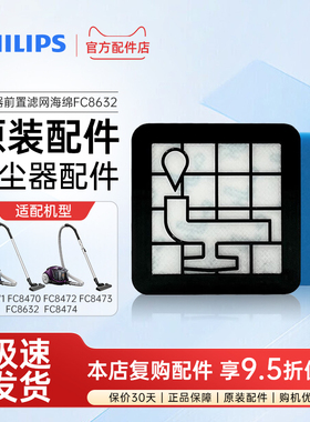 飞利浦 FC8471 FC8470 FC8472 FC8473 FC8632 吸尘器配件前置海绵