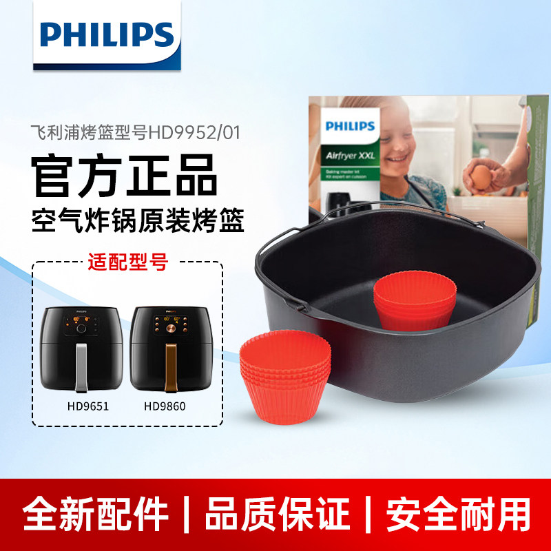 飞利浦空气炸锅烘焙大师套装组合烤篮配件HD9952/01空气炸锅内胆,厨房电器,空气炸锅配件耗材,淘宝优惠券,粉丝福利购,淘宝优惠卷