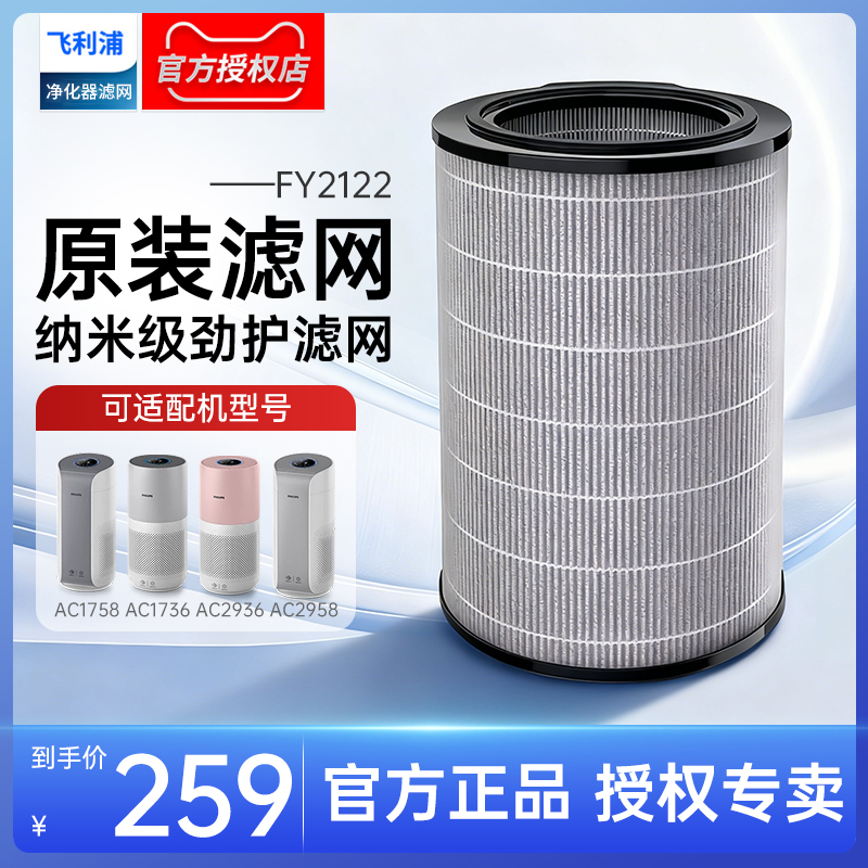 飞利浦空气净化器过滤网FY2122