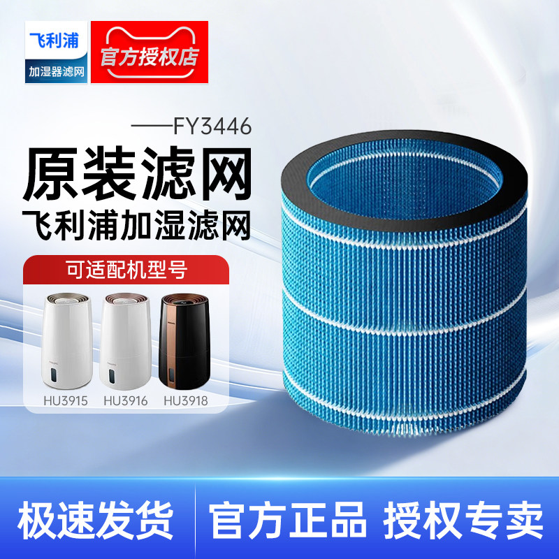 飞利浦空气加湿器滤网滤芯FY3446配HU3915 HU3916 HU3918