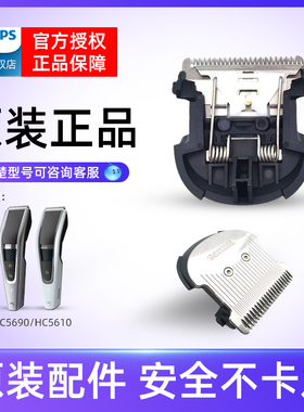 飞利浦理发器刀头配HC5690H C5610 HC5450 HC3426 3400电推剪配件