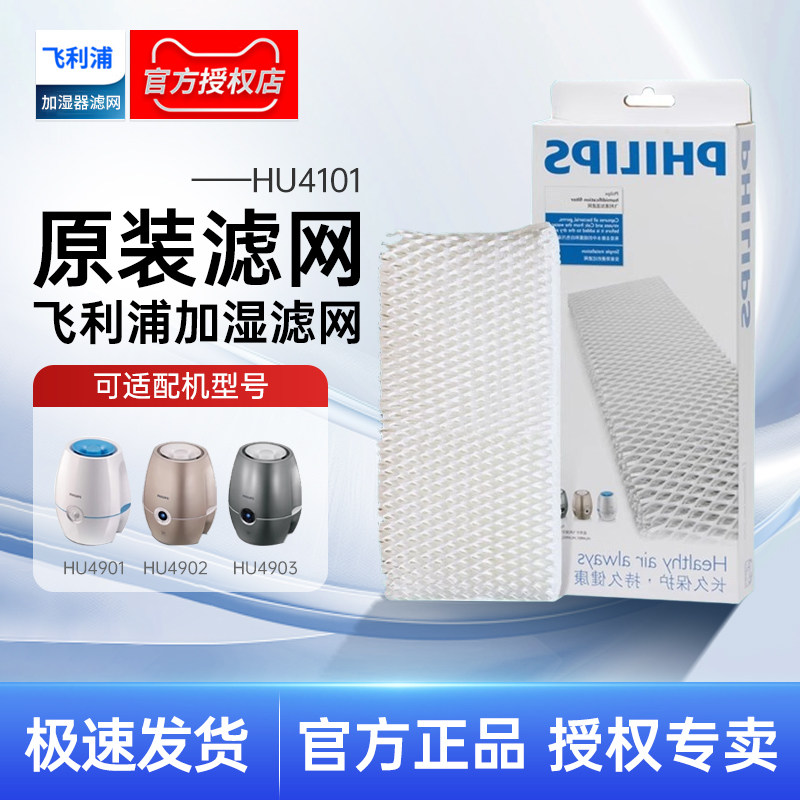 飞利浦空气加湿器滤网HU4101换HU4901 HU4902 HU4903原装正品滤芯