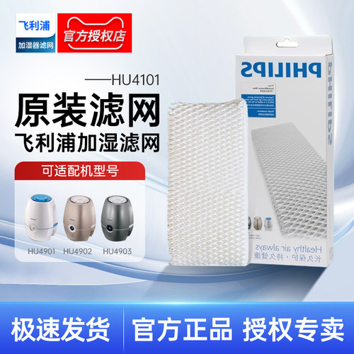 飞利浦原装正品加湿器滤网HU4101