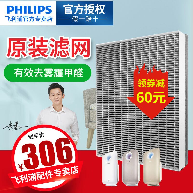 [飞利浦雅诚安泰专卖店净化,加湿抽湿机配件]飞利浦空气净化器过滤网FY3047 月销量12件仅售368元
