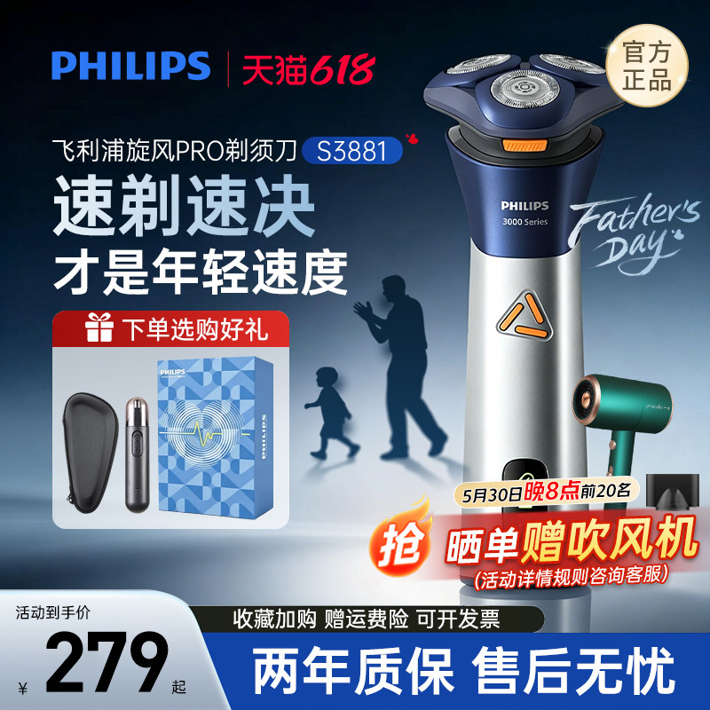 飞利浦电动剃须刀旋风3系PRO刮胡刀亲肤敏感肌适用S3881父亲礼物