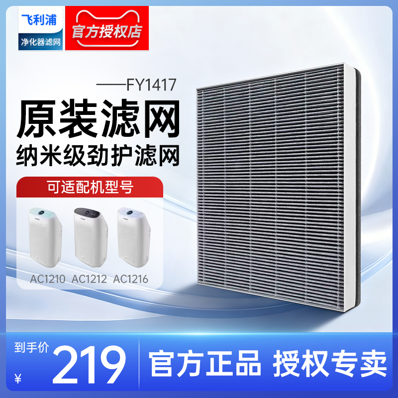 飞利浦空气净化器滤网fy1417