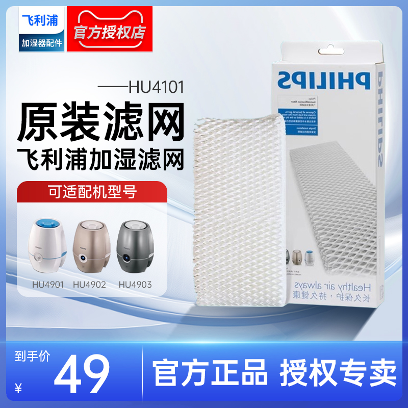 飞利浦空气加湿器滤网HU4101换HU4901 HU4902 HU4903原装正品滤芯
