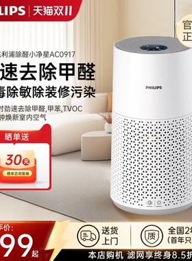 飞利浦空气净化器家用除甲醛除二手烟病毒细菌净化机宠物AC0917