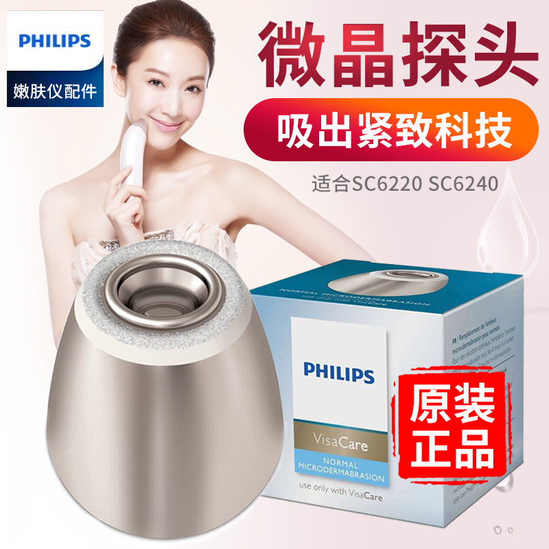 Philips/飞利浦微晶探头替换仪器头SC6891适合SC6220 SC6240正品