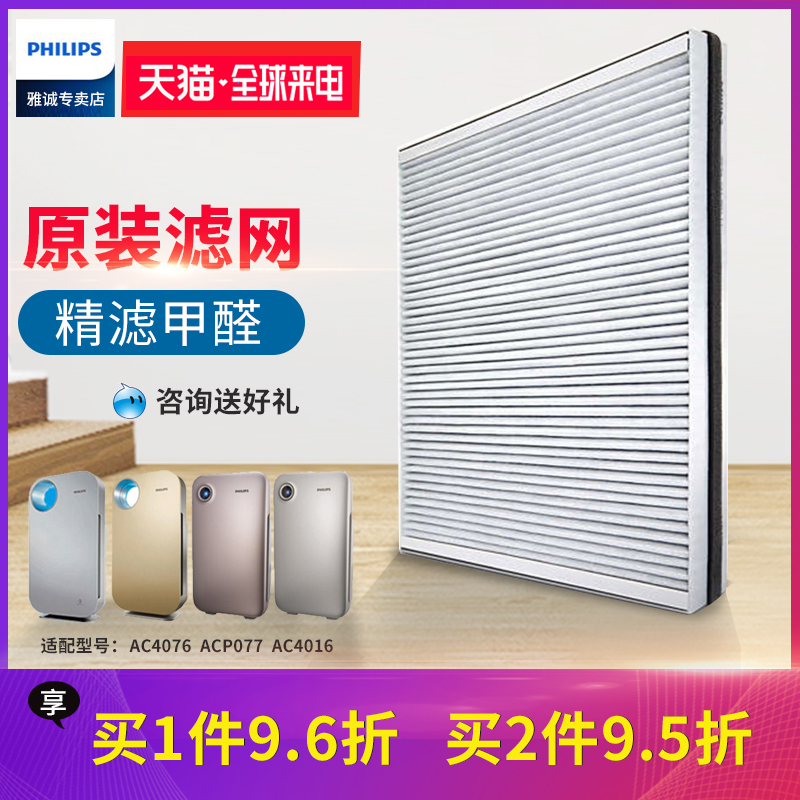 ·ÉÀûÆÖ¿ÕÆø¾»»¯Æ÷È¥¼×È©¹ýÂËÍøÂËоAC4147ÅäAC4076 ACP077 AC4016