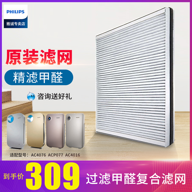 ·ÉÀûÆÖ¿ÕÆø¾»»¯Æ÷È¥¼×È©¹ýÂËÍøÂËоAC4147ÅäAC4076 ACP077 AC4016