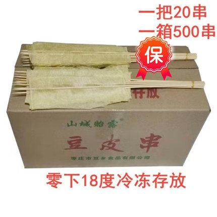 豆皮串烤豆皮铁板豆皮500串包邮冷冻食材商用景区烧烤地摊食材