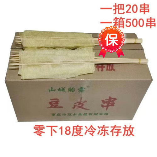 豆皮串烤豆皮铁板豆皮500串包邮冷冻食材商用景区烧烤地摊食材