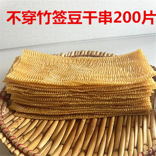 干豆皮200片豆腐皮腐竹豆制品麻辣烫火锅炸串食材手工麻辣豆皮