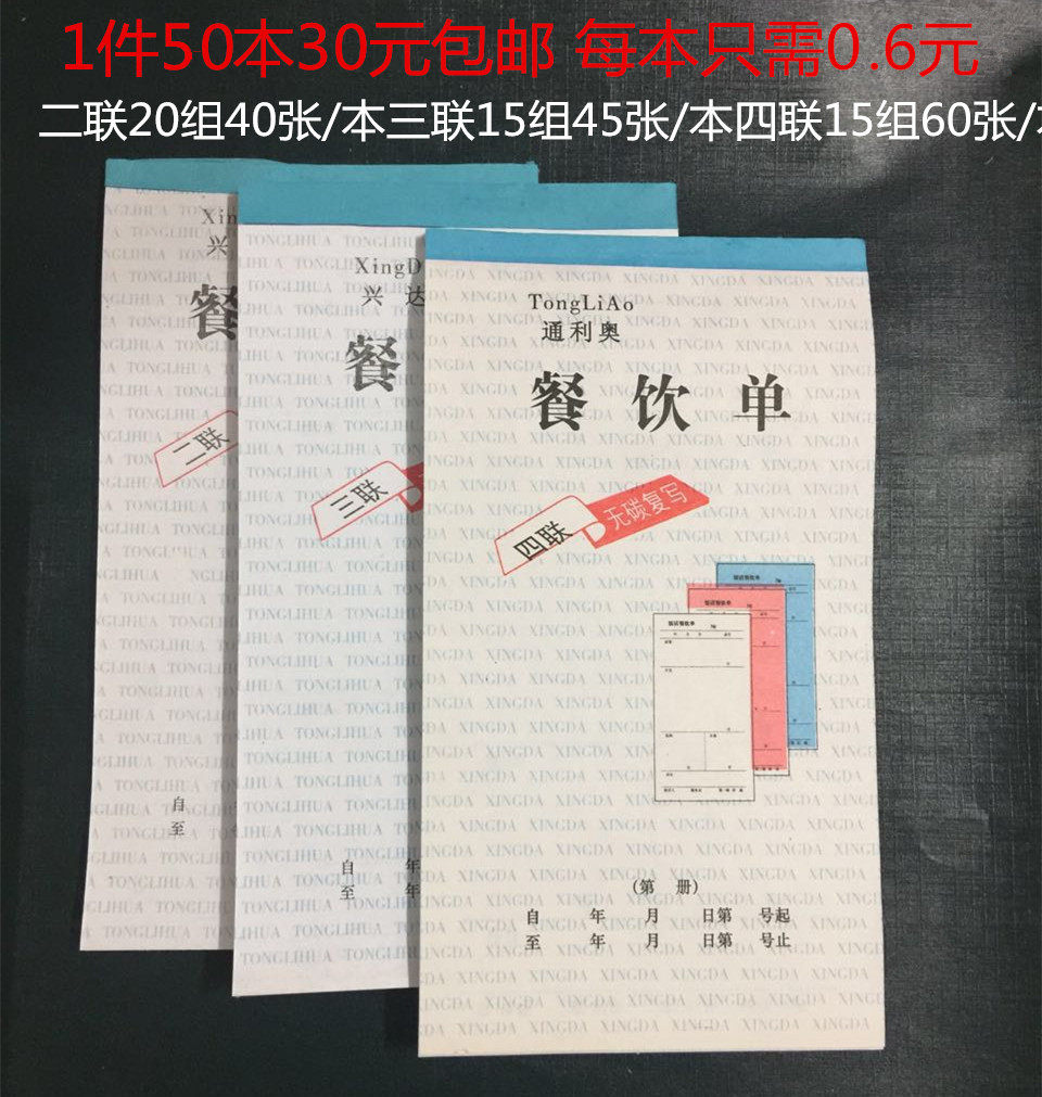 包邮二联三联四联无碳复写餐饮单 饭店酒店餐厅点菜单1件50本