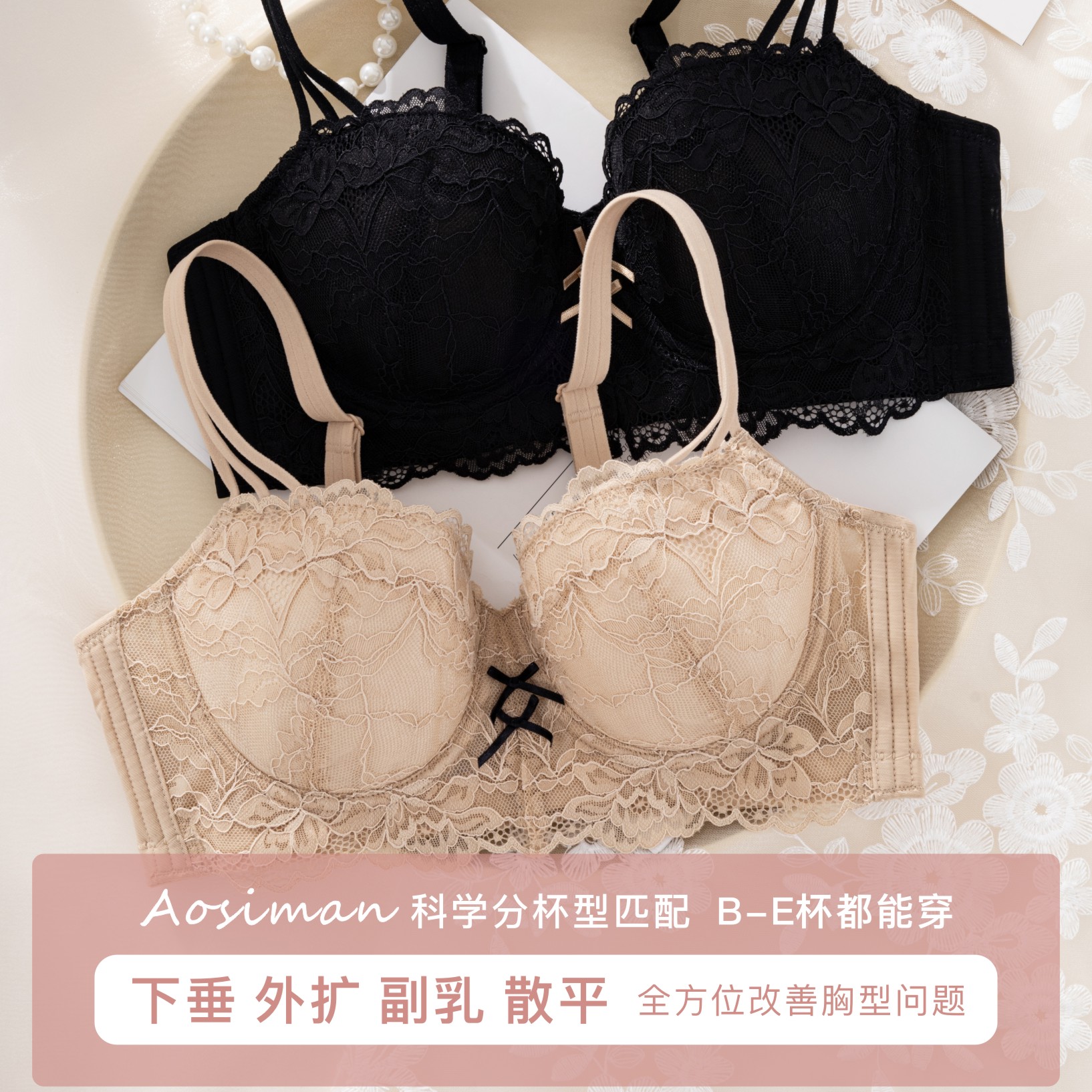 傲思曼软钢圈防下垂收副乳聚拢薄