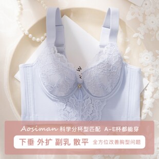 傲思曼美体塑型调整型内衣收副乳内衣聚拢防下垂外扩软钢圈文胸罩